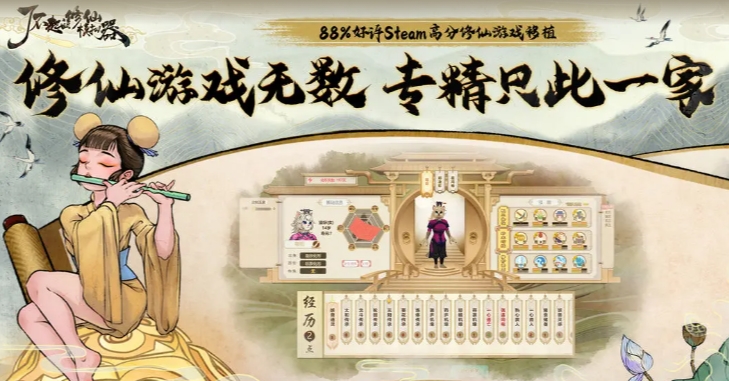 了不起的修仙模拟器移动版公测时间 了不起的修仙模拟器移动版上线时间分享