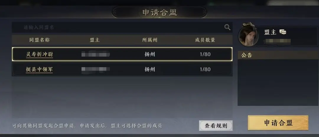三国谋定天下合盟系统怎么玩 合盟系统玩法攻略分享