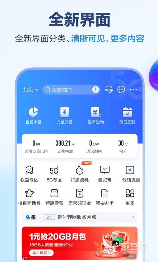 手机营业移动厅下载排行榜 手机营业移动厅哪个好用