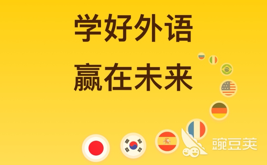 外语通初中版app下载推荐 学习外语软件有什么