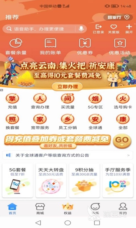 手机营业移动厅下载排行榜 手机营业移动厅哪个好用