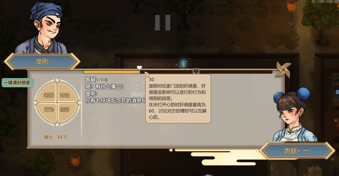 了不起的修仙模拟手机版杨国掌门喜好是什么 杨国掌门喜好获悉办法