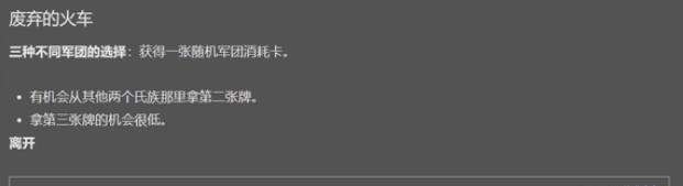 怪物火车事件图鉴分享 怪物火车热门事件分享