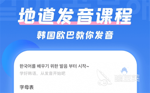 韩语听力下载推荐 热门的韩语听力APP盘点