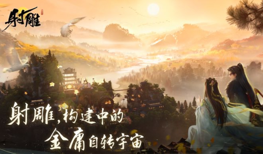 射雕手游是什么类型的游戏 射雕手游玩法介绍 