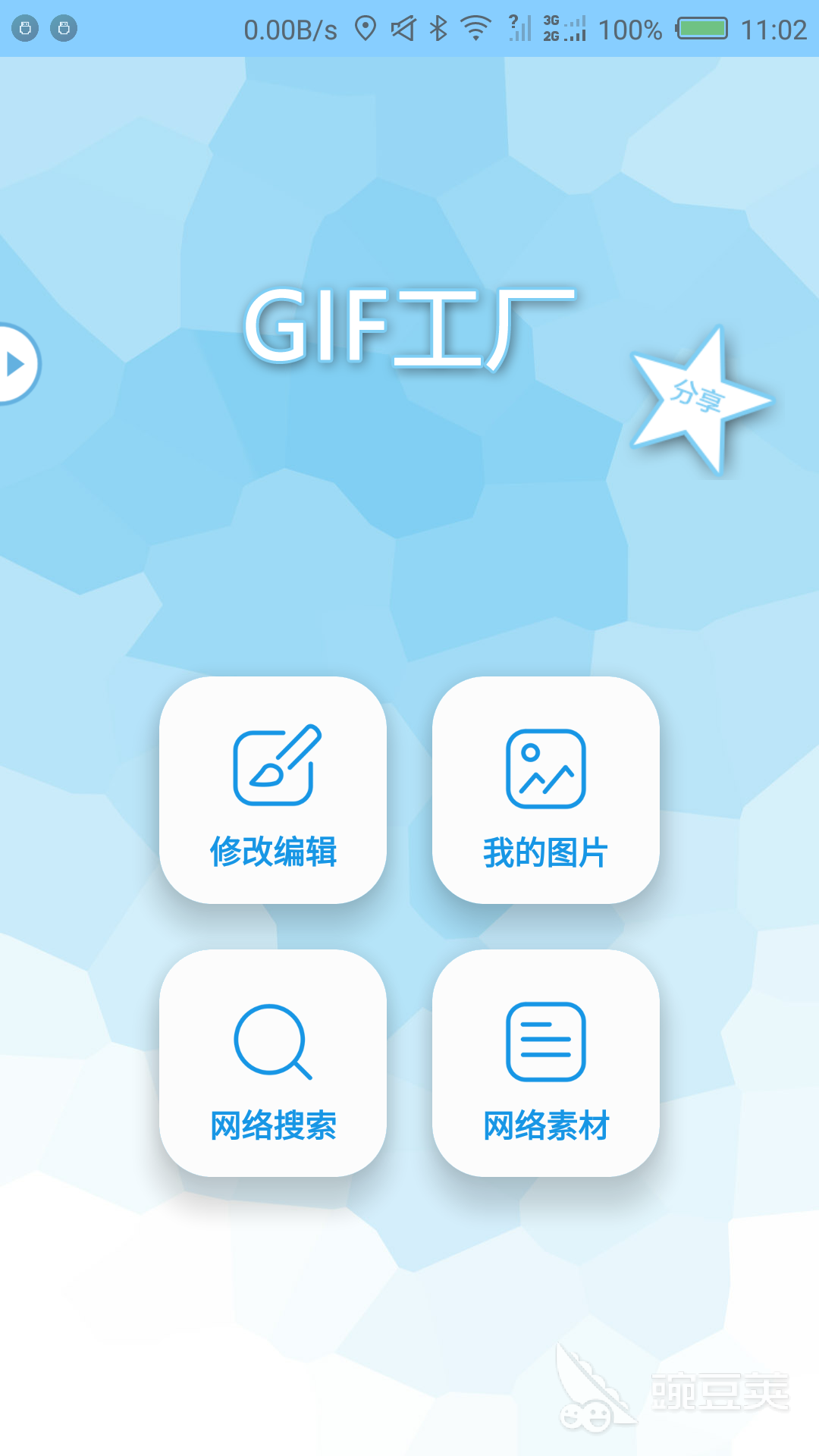 好用的gif制作软件下载 模板多的gif制作软件推荐