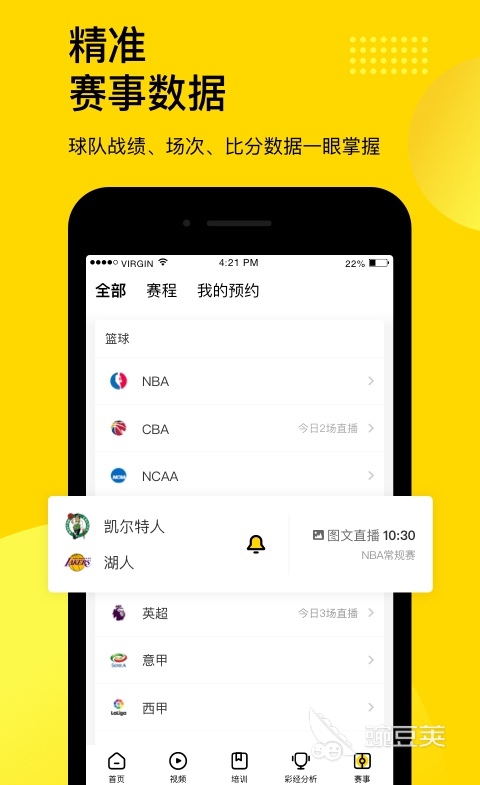 看球直播app下载 直播看球的软件哪个好用