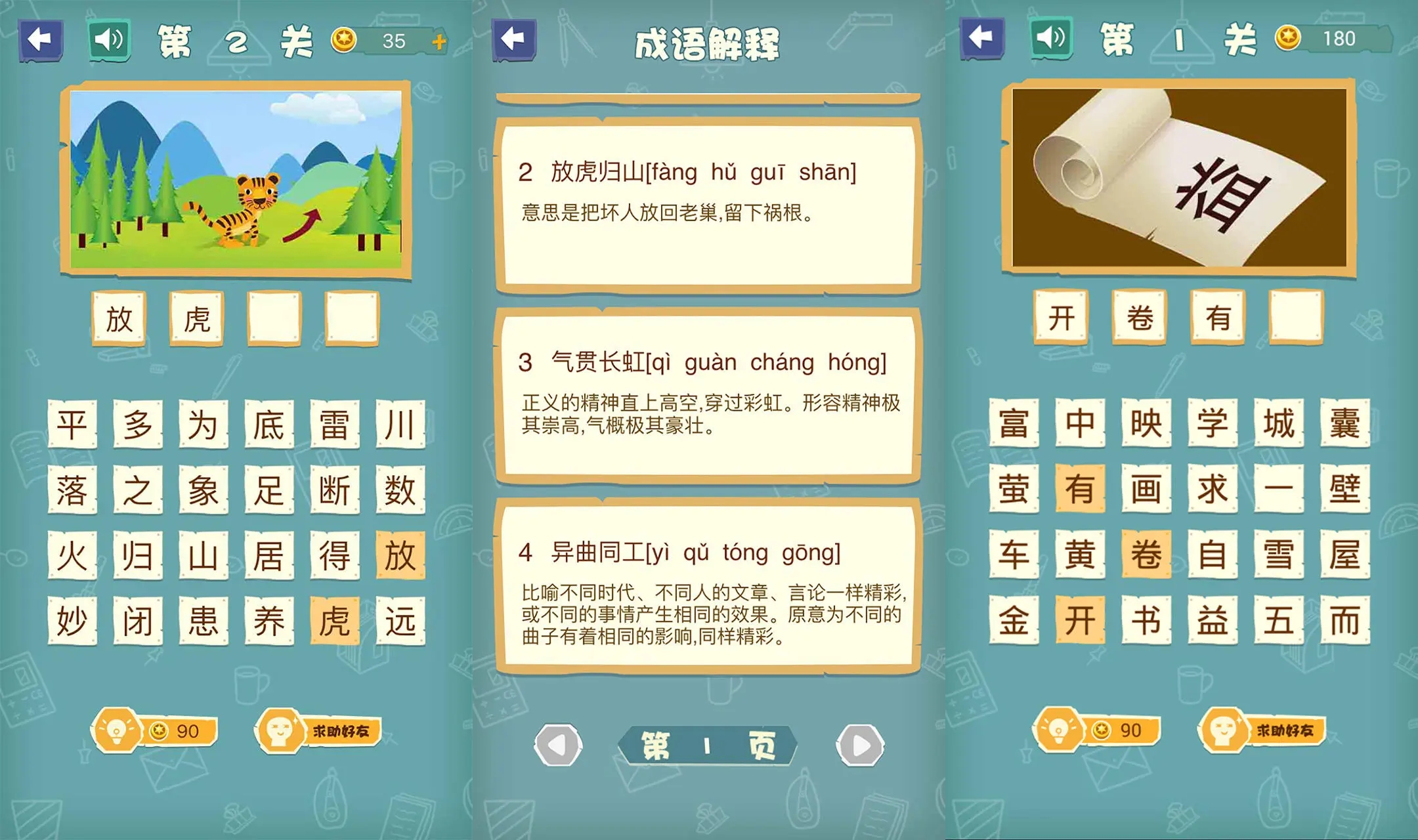 趣味性高的填字游戏介绍2024受欢迎的填字游戏手机版分享_PP助手