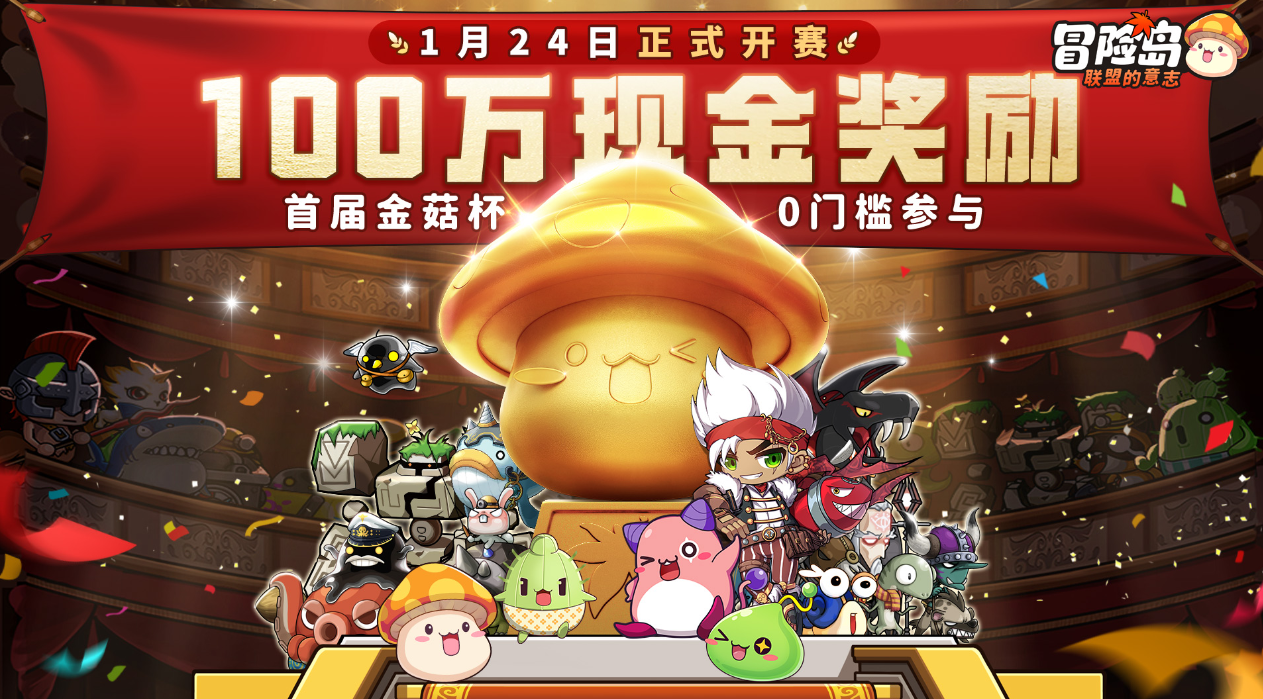 冒险岛联盟的意志是什么玩法游戏 冒险岛联盟的意志基本玩法介绍