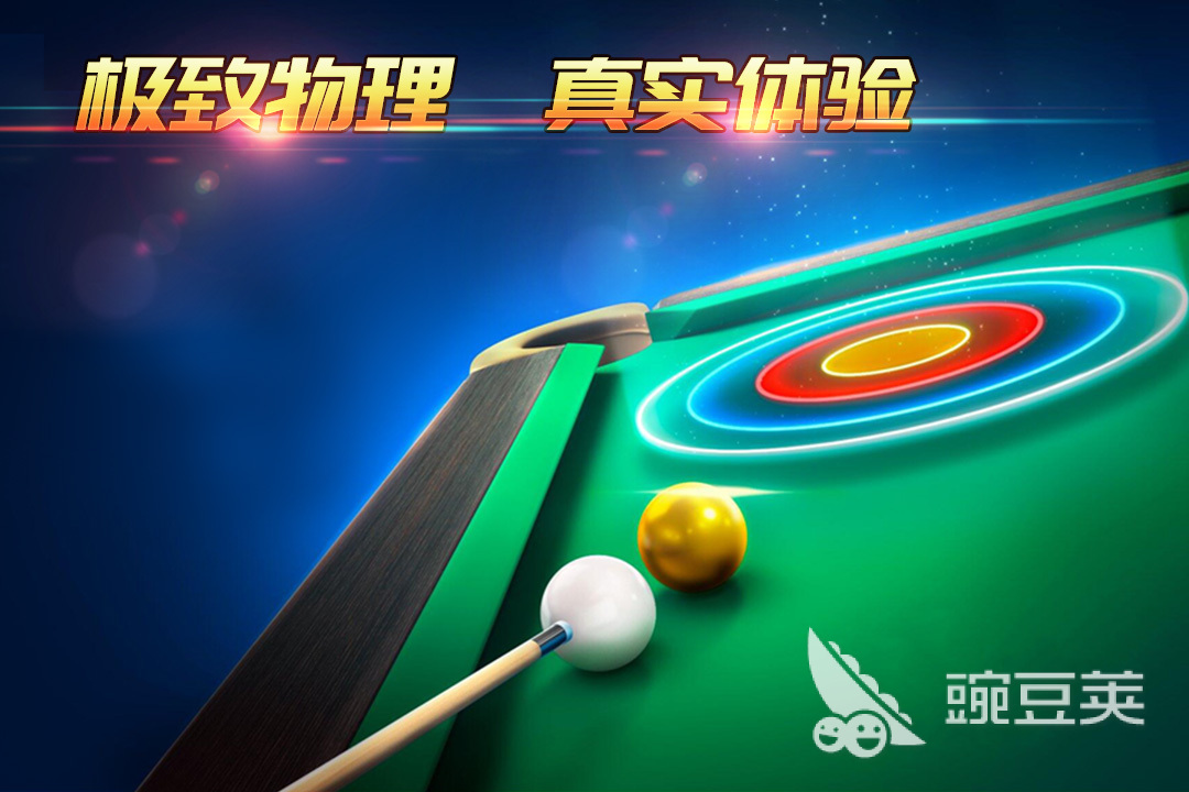 台球游戏3d桌球手机版有哪些2023 安卓3d台球手游下载大全