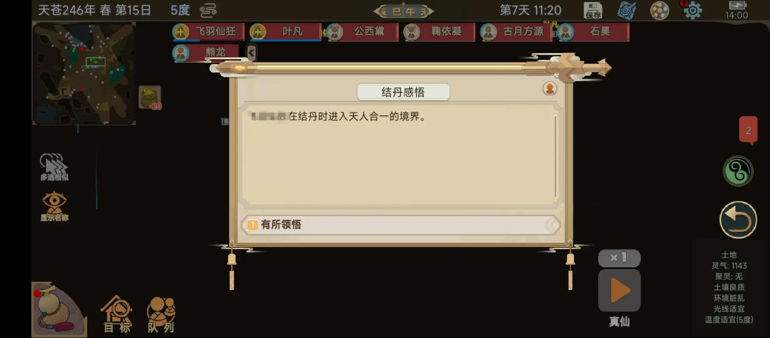 了不起的修仙模拟器手机版天人合一触发怎么弄 天人合一触发攻略一览
