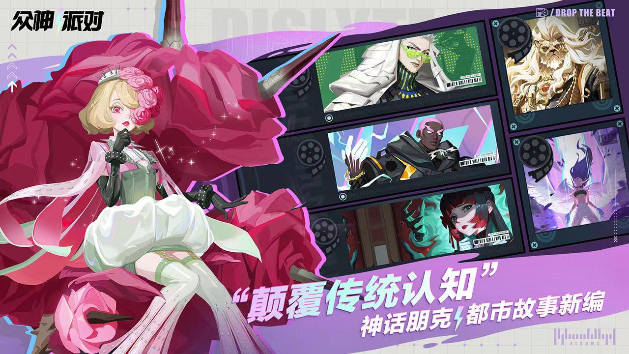 众神派对萌新攻略 萌新开局玩法介绍