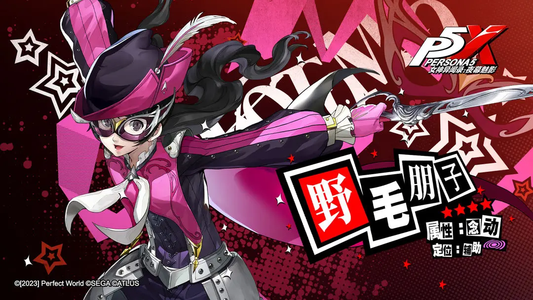 女神异闻录夜幕魅影手游什么时候上线 女神异闻录夜幕魅影上线时间预测
