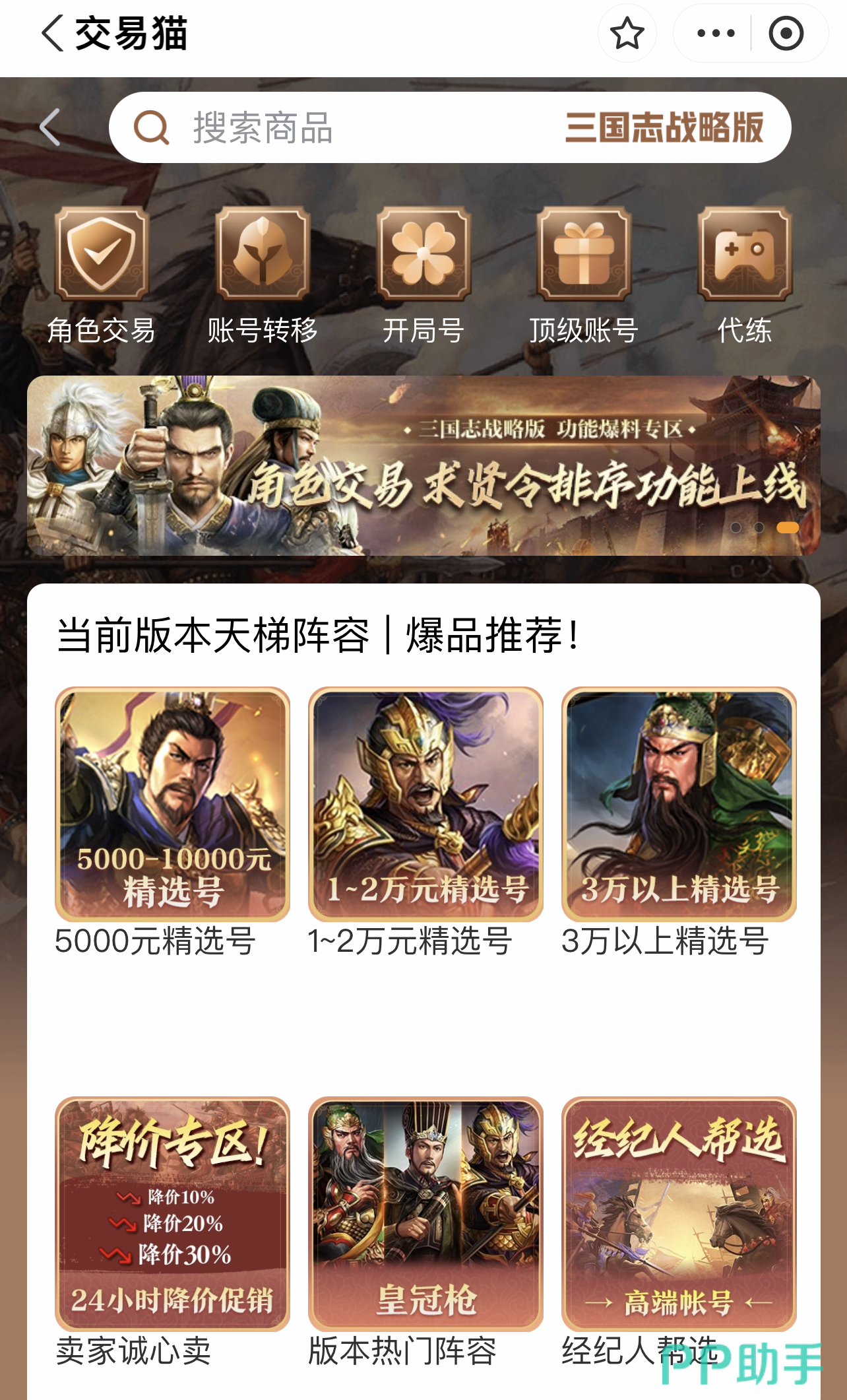 三国志战略版账号交易安全指南 2026年交易猫验号流程示意图
