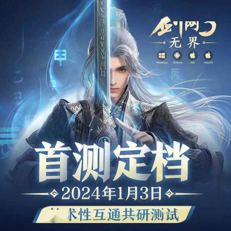 剑网3无界内测资格申请教程 剑网3无界内测资格怎么申请