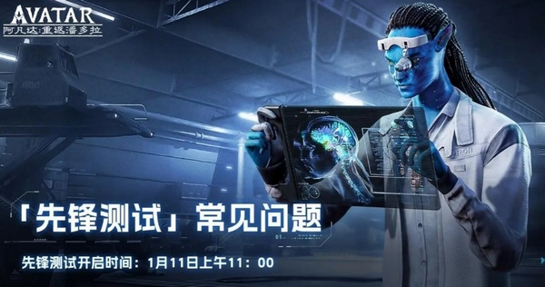 阿凡达重返潘多拉手游进不去怎么办 阿凡达重返潘多拉手游测试进不去咋回事