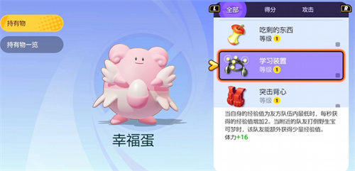 宝可梦大集结幸福蛋技能介绍 幸福蛋强度怎么样