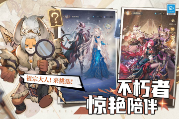 不朽家族上線時(shí)間是什么時(shí)候 不朽家族上線時(shí)間介紹