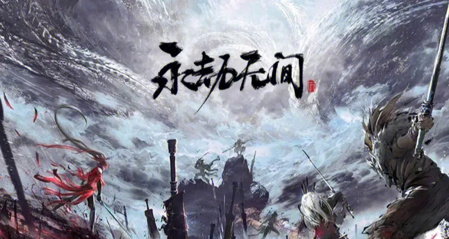 永劫无间成品号去哪买 哪个平台买永劫无间账号划算