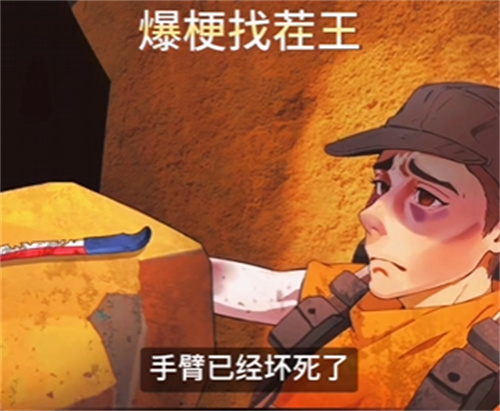 爆梗找茬王127小时关卡攻略 爆梗找茬王127小时怎么过
