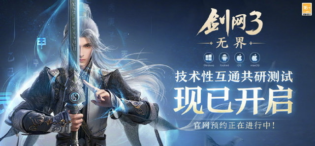 剑网3无界是新游戏吗 剑网3无界好玩吗