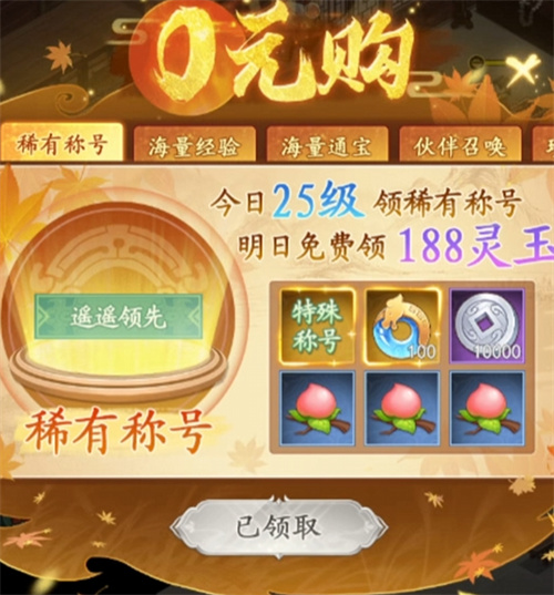 仙剑奇侠传新的开始自选礼包 仙剑奇侠传新的开始自选推荐
