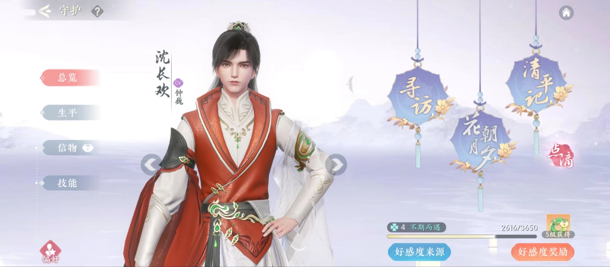 浮生忆玲珑情缘怎么提升 情缘提升攻略