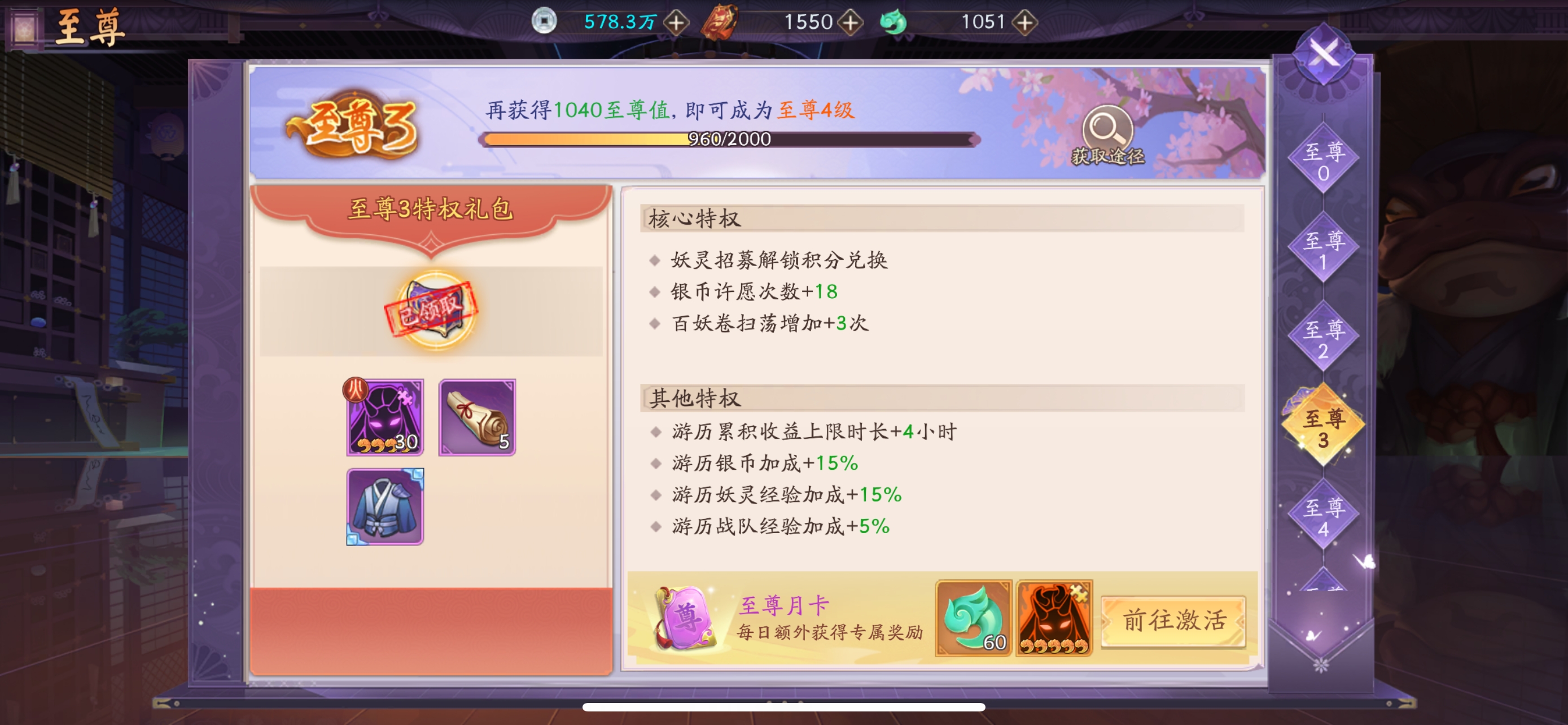 天境传说vip表展示 vip至尊价格等级一览