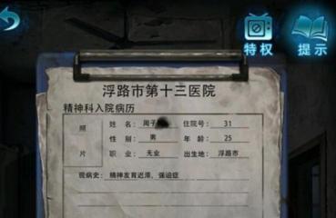 紙嫁衣6通關(guān)攻略第一章 紙嫁衣6第一章如何通過