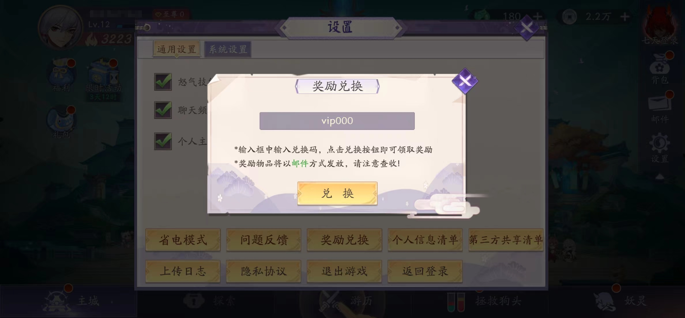 天境传说最新兑换码 天境传说游戏礼包分享