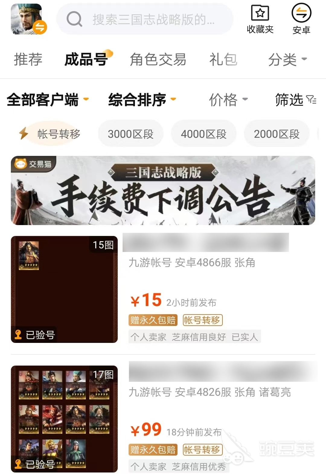 交易猫三国志战略版账号验号详情页：含等级、资源、武将、同盟、战报等12项核验字段