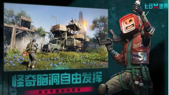 七日世界手游礼包码怎么使用 七日世界手游礼包码使用步骤