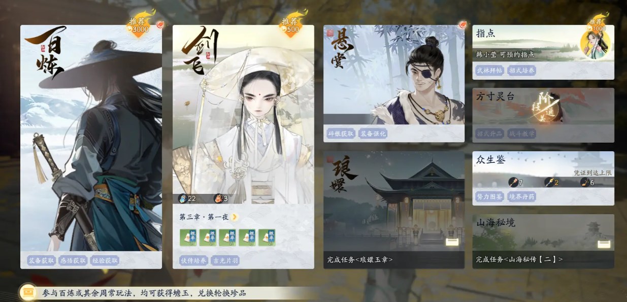 射雕手游声望系统介绍 射雕手游声望有什么用