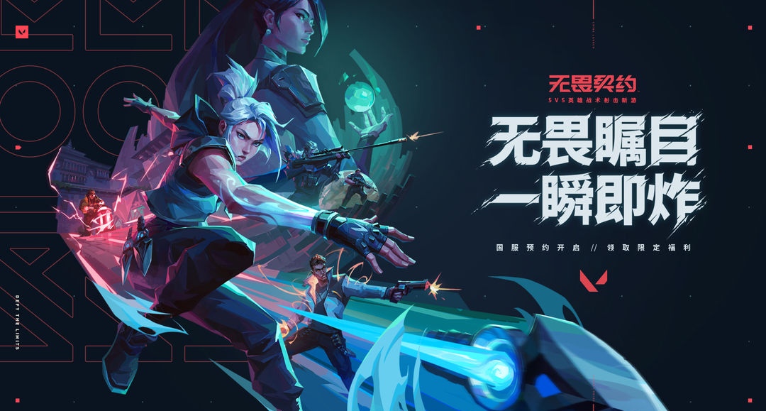无畏契约国服卖号平台有哪些 出售无畏契约国服账号的软件下载推荐