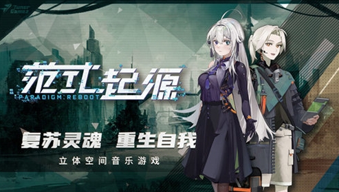范式起源玩法介绍 范式起源玩法攻略大全