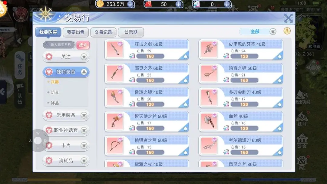 巴风特之怒交易行在哪里 巴风特之怒交易行进入方法分享