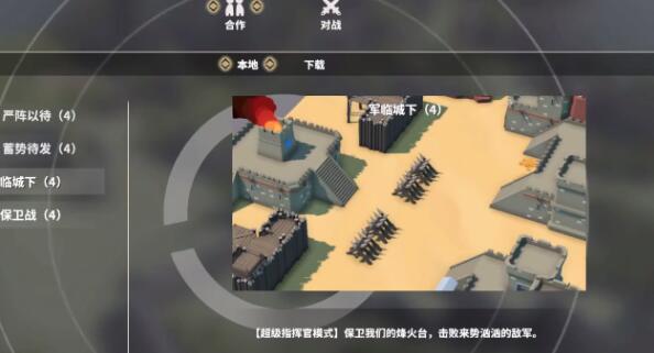 攻城模拟器能联机吗 攻城模拟器游戏模式介绍