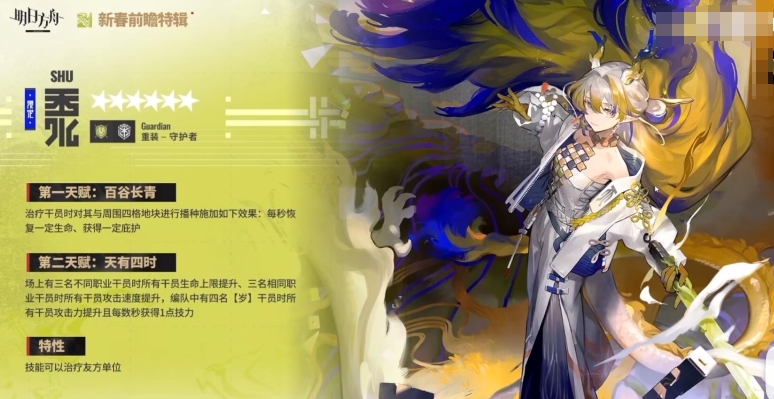明日方舟黍是谁 明日方舟黍角色介绍