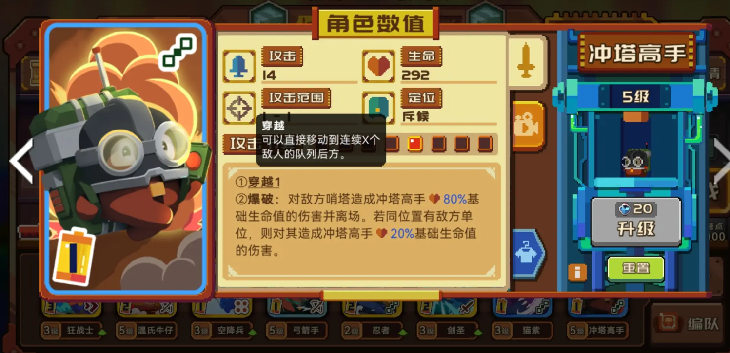 砰砰军团炸弹兵怎么用 砰砰军团炸弹兵使用技巧介绍