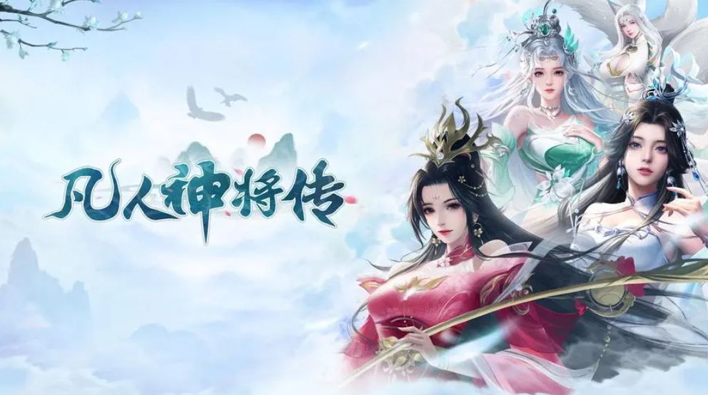 凡人神将传买号要注意什么 凡人神将传买号平台推荐