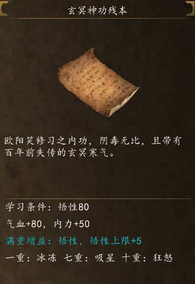 侠客风云传前传玄冥神功残本给谁 侠客风云传前传玄冥神功残本攻略