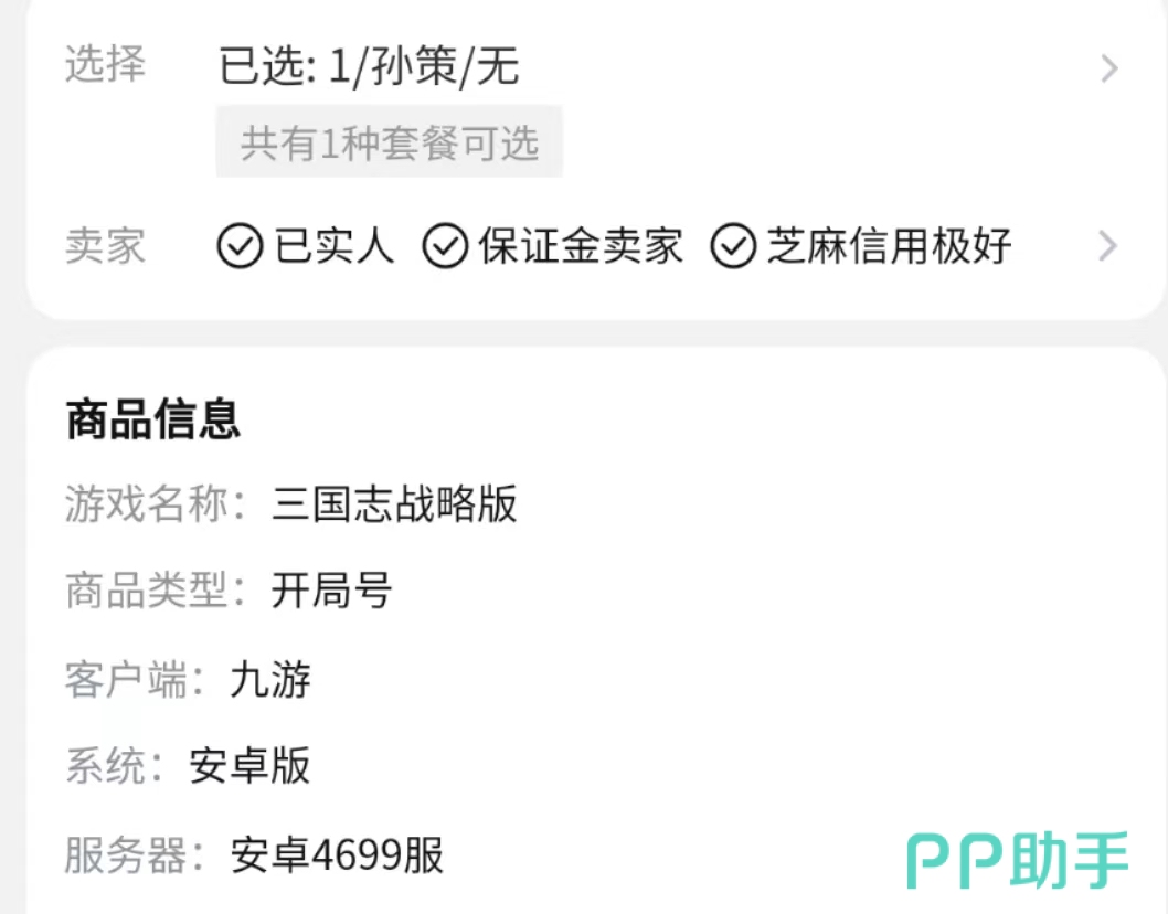 三国志战略版交易猫开局号购买流程示意图