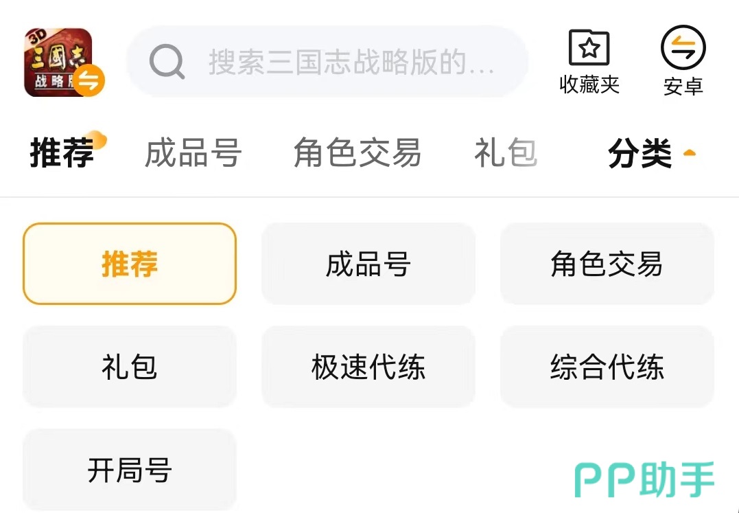 交易猫三国志战略版账号筛选界面示意图