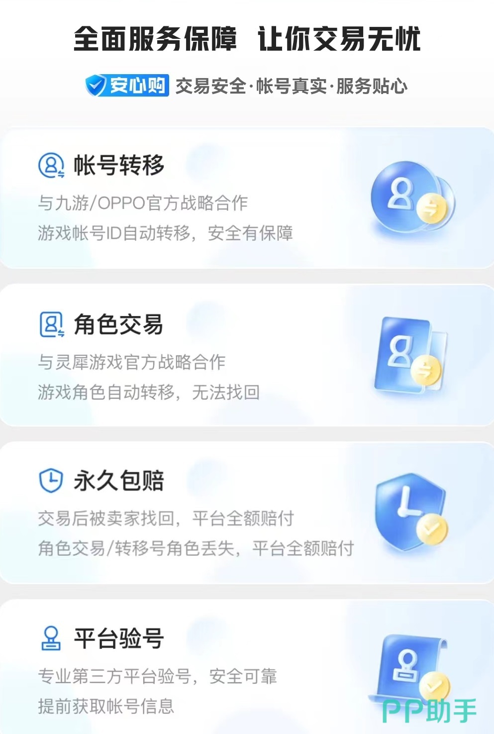 交易猫APP三国志战略版账号交易流程图|2026年最新界面