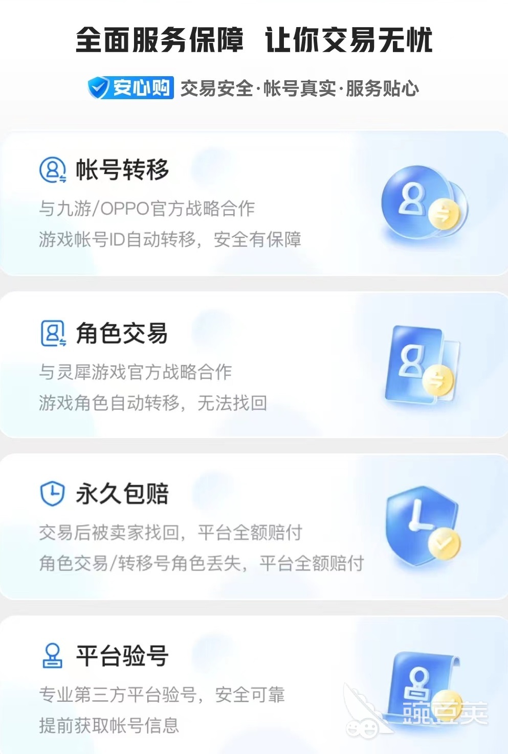 交易猫APP三国志战略版账号交易流程图|2026年最新界面