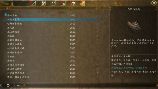 侠客风云传前传九阴飞絮怎么获得 侠客风云传前传九阴飞絮在哪