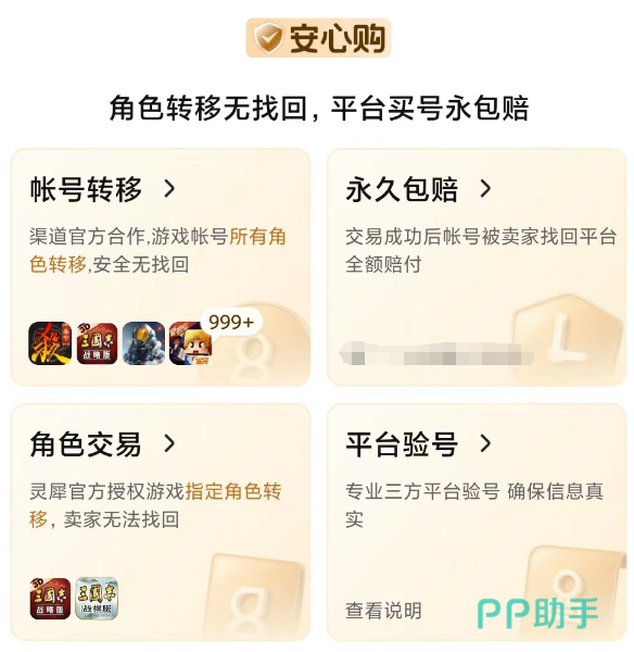 三国志战略版满红号购买指南 结尾图 交易猫安心购保险标识展示