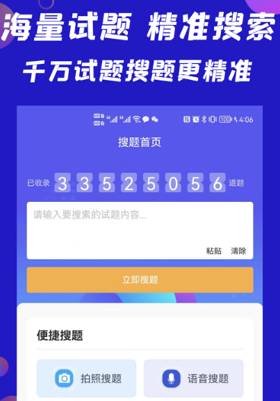 搜题软件哪个最好用 好用的搜题app大全