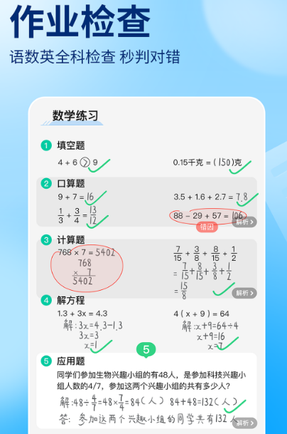 搜题软件哪个最好用 好用的搜题app大全