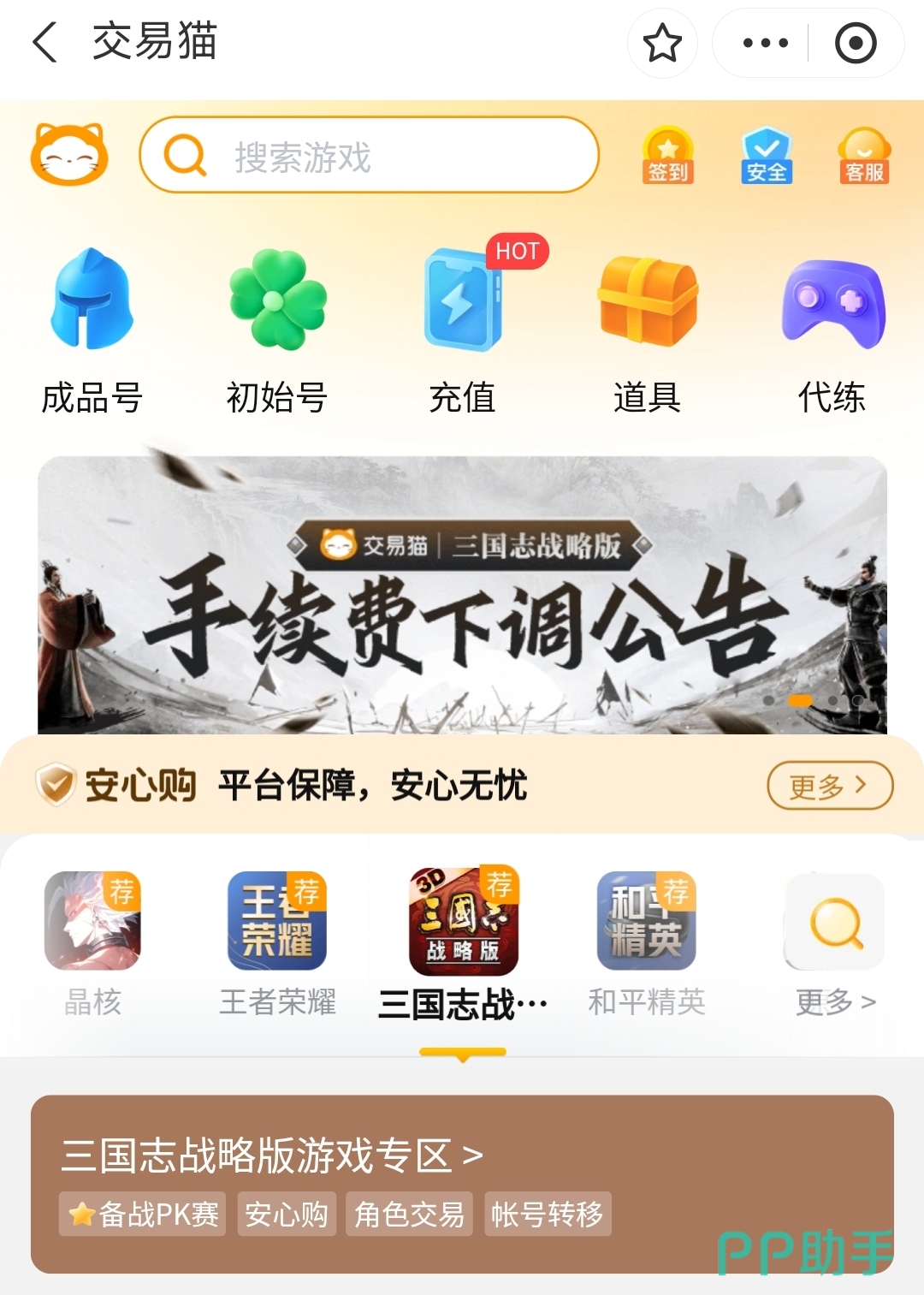 交易猫APP界面展示图 - 三国志战略版账号交易专区